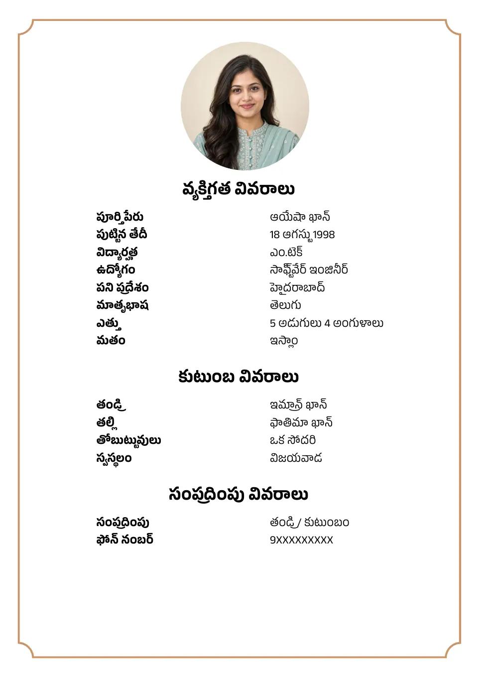 తెలుగు వివాహ బయోడేటా నమూనా: సాదా బంగారు అంచు, ముస్లిం నమూనా