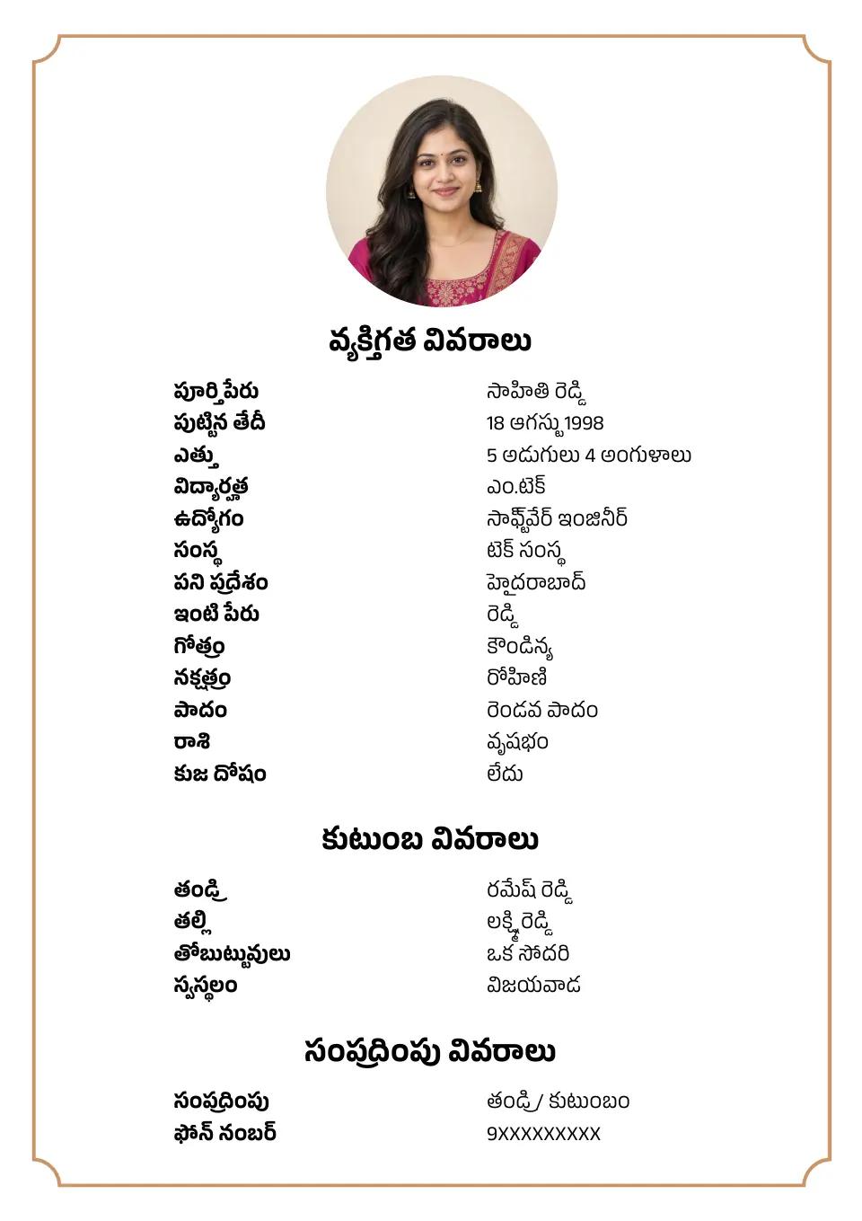 బయోడేటా ఉదాహరణ