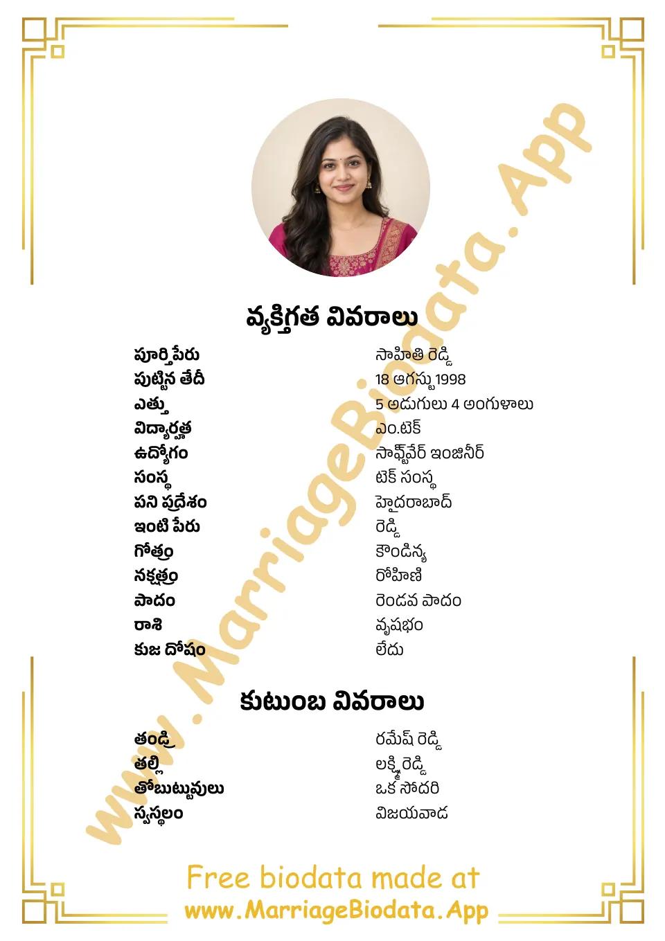 తెలుగు వివాహ బయోడేటా నమూనా: చతురస్ర బంగారు అంచు