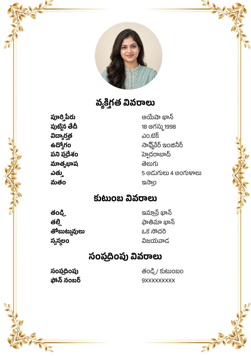 తెలుగు వివాహ బయోడేటా నమూనా: బంగారు గోధుమ అలంకరణ, ముస్లిం నమూనా