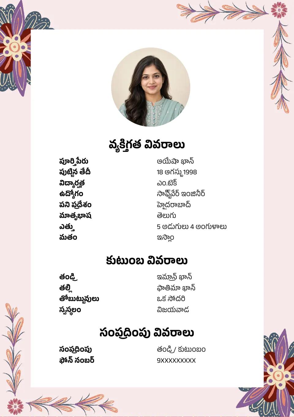 తెలుగు వివాహ బయోడేటా నమూనా: గులాబీ పూల డిజైన్, ముస్లిం నమూనా