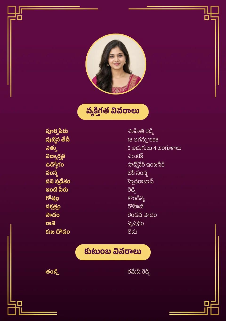 తెలుగు వివాహ బయోడేటా నమూనా: ఊదా బంగారు మూలల అలంకరణ, ఫోటోతో