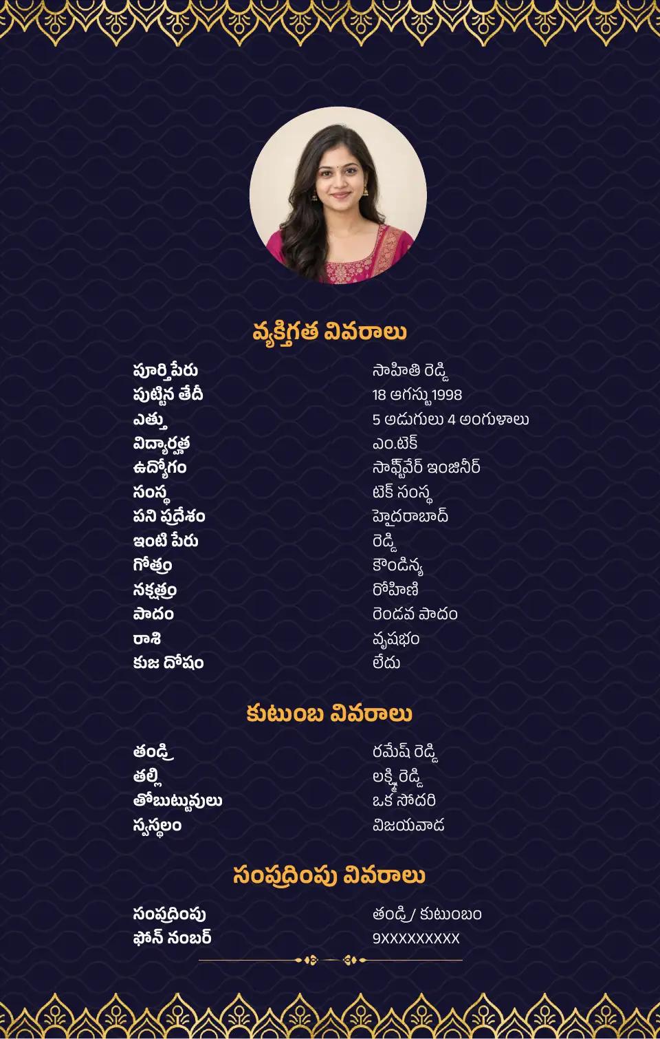 తెలుగు వివాహ బయోడేటా నమూనా: నీలం బంగారు పూల అంచు, ఫోటోతో