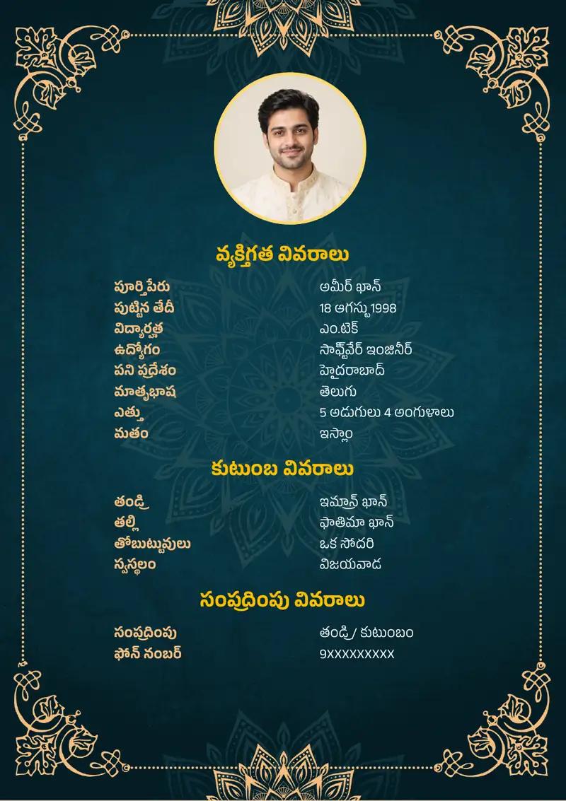 తెలుగు వివాహ బయోడేటా నమూనా: ఆకుపచ్చ బంగారు పూల అంచు, ముస్లిం నమూనా