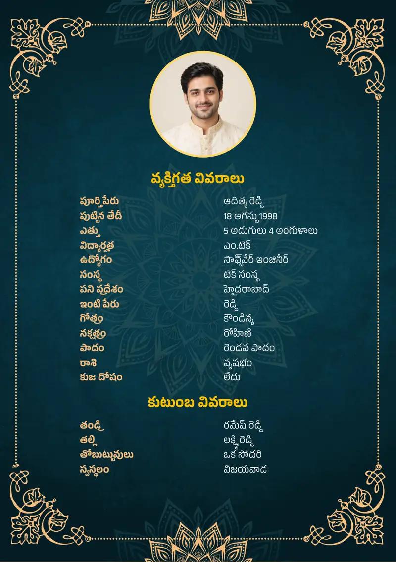 తెలుగు వివాహ బయోడేటా నమూనా: ఆకుపచ్చ బంగారు పూల అంచు, ఫోటోతో