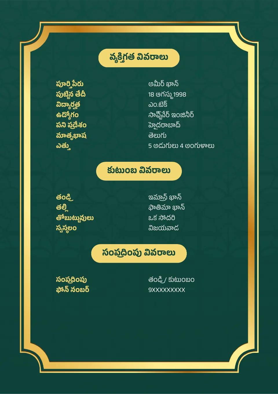 తెలుగు వివాహ బయోడేటా నమూనా: ఆకుపచ్చ బంగారు రెండు పేజీల డిజైన్, ఫోటోతో