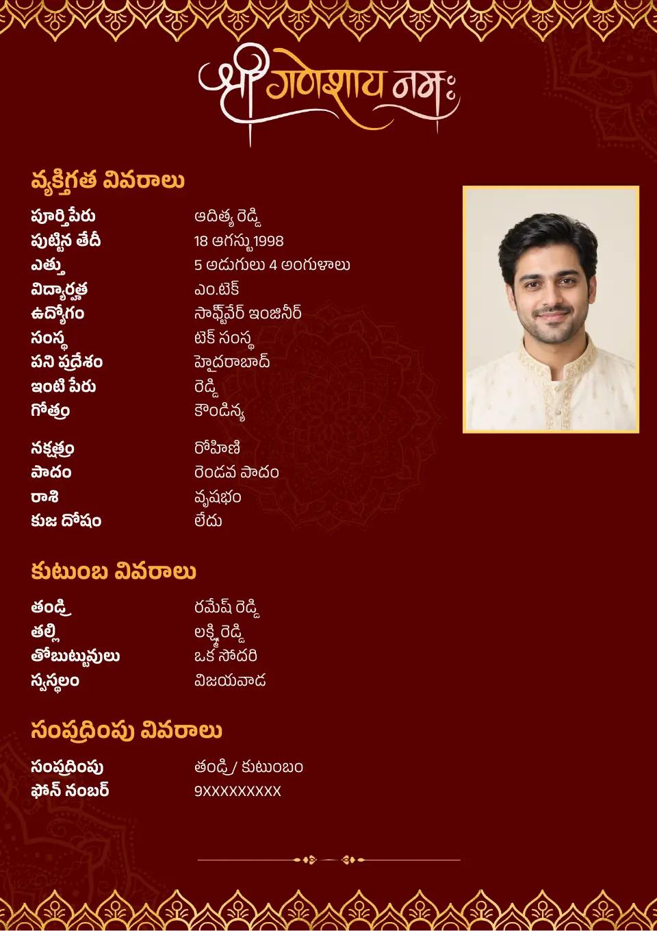 తెలుగు వివాహ బయోడేటా నమూనా: మెరూన్ బంగారు ఆకుల అలంకరణ, ఫోటోతో