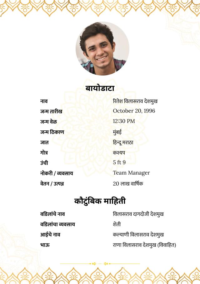 A Matrimonial biodata format featuring a regal gold leaf border pattern with a central design highlighted in light gold leaf for a truly opulent and sophisticated presentation.