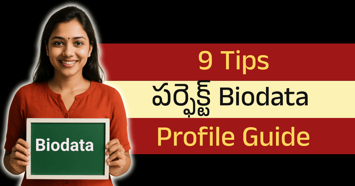 మీ పర్ఫెక్ట్ Marriage Biodata క్రియేట్ చేయడానికి 9 పాయింట్ల గైడ్