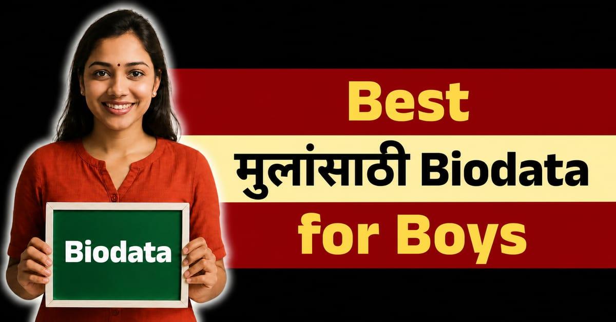 मुलासाठी योग्य Biodata Format for Marriage निवडणे आणि जोडीदार शोधणे