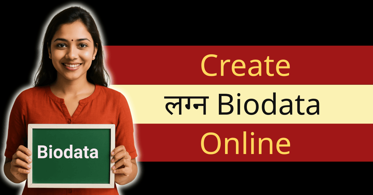 iPhone, Android Mobile किंवा Laptop वर Marriage Biodata Online कसा बनवावा