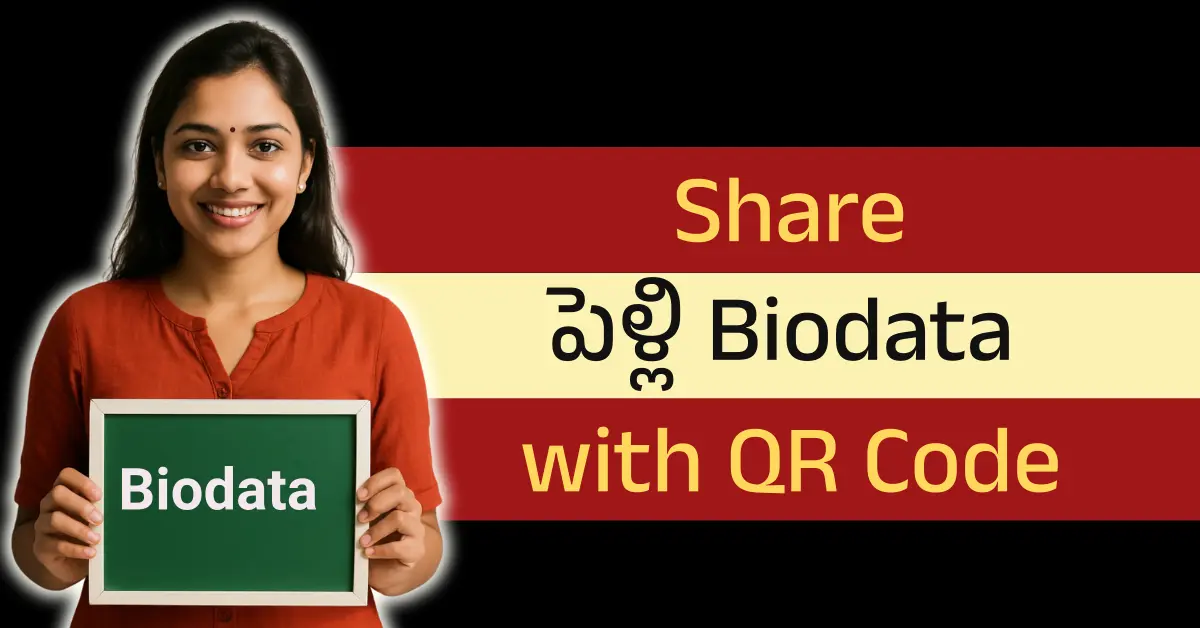 QR Code ఉపయోగించి మీ Marriage Biodata PDF ని ఎలా షేర్ చేయాలి?