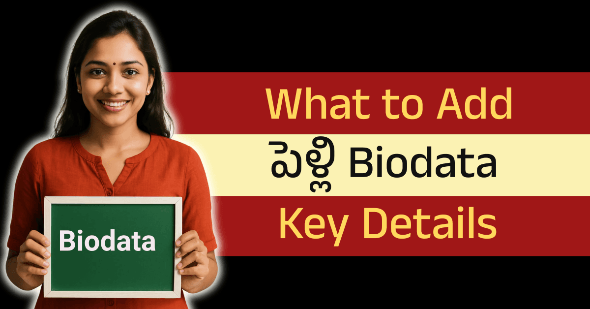 Marriage Biodata లో ఏయే వివరాలు ఇవ్వాలి?