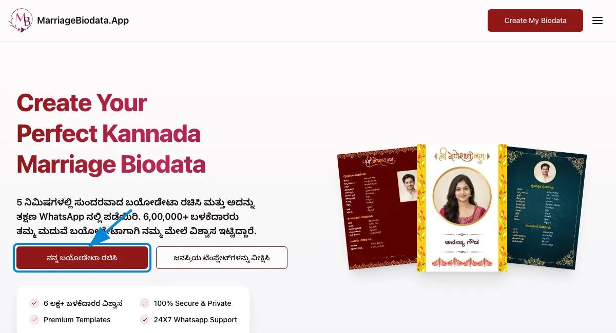 ಬಯೋಡೇಟಾ ಮೇಕರ್ ತೆರೆಯಿರಿ