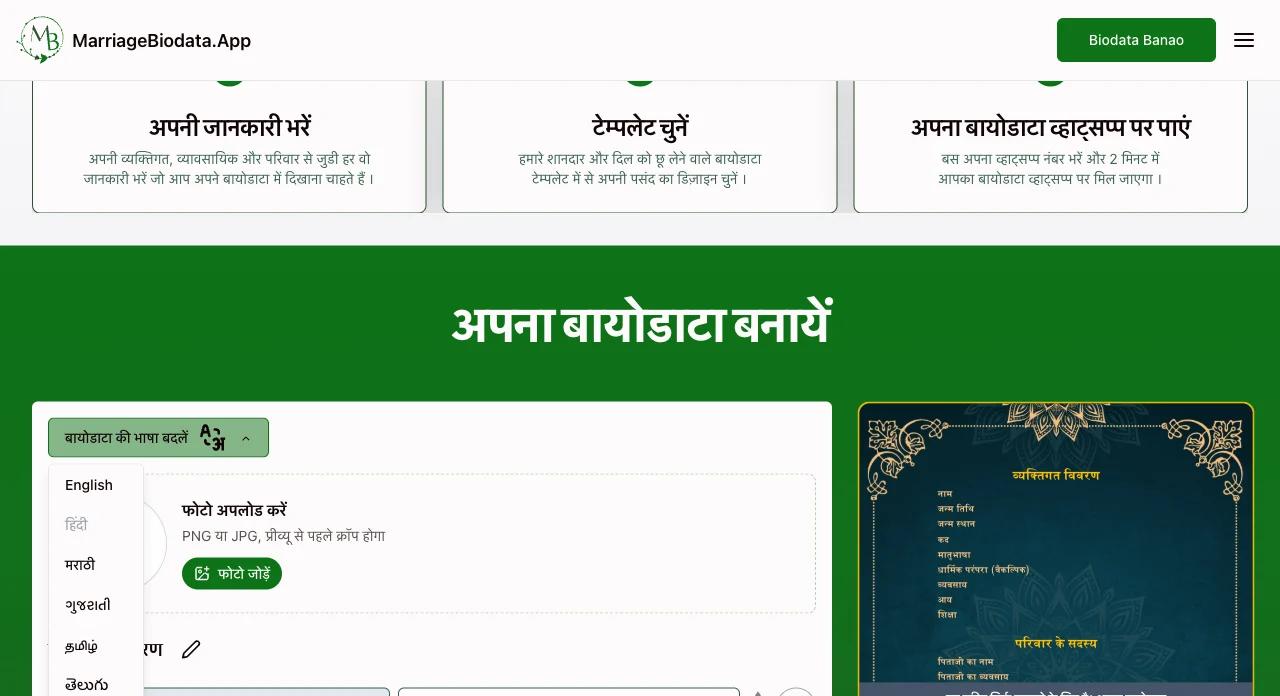 बायोडाटा की भाषा चुनें