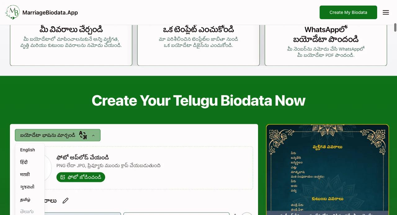 బయోడేటా భాషను ఎంచుకోండి