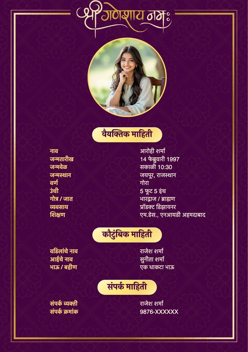 मुलींसाठी जांभळ्या आणि सोनेरी रंगातील गणेश विवाह बायोडाटा टेम्पलेट, प्रीमियम पारंपरिक बॉर्डर आणि फोटो लेआउटसह.