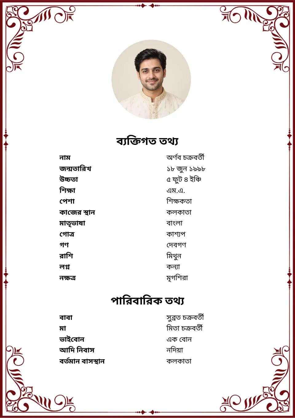 বাংলা বিয়ের বায়োডাটার নমুনা: মেরুন পাতার বর্ডার