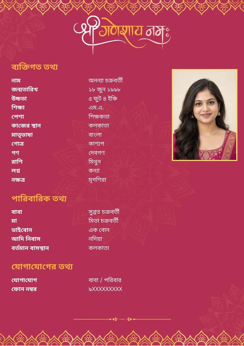 বাংলা বিয়ের বায়োডাটার নমুনা: গোলাপি সোনালি পাতার নকশা