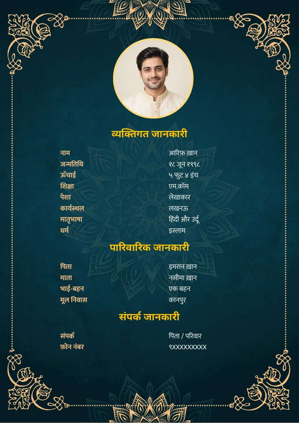 मुस्लिम विवाह बायोडाटा नमूना: हरे और सुनहरे फूलों की बॉर्डर, मुस्लिम विवरणों के साथ