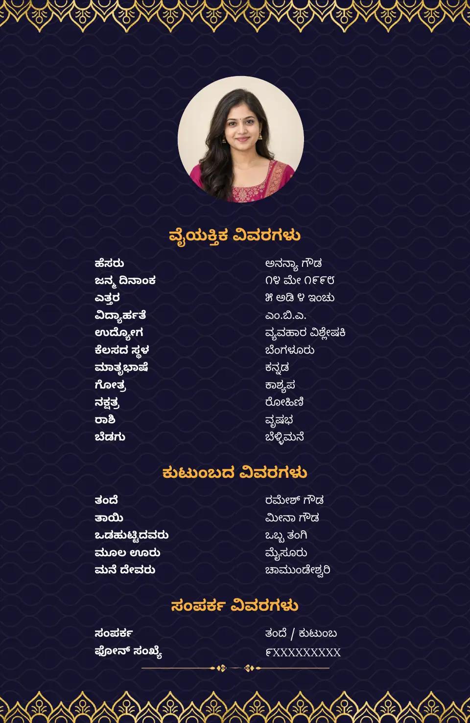 ಕನ್ನಡ ಮದುವೆ ಬಯೋಡೇಟಾ ಮಾದರಿ: ನೀಲಿ ಚಿನ್ನದ ಹೂವಿನ ಅಂಚು, ಫೋಟೋ ಸಹಿತ