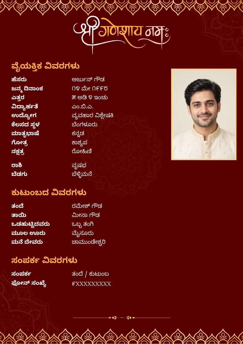 ಕನ್ನಡ ಮದುವೆ ಬಯೋಡೇಟಾ ಮಾದರಿ: ಕೆಂಗಂದು ಮತ್ತು ಚಿನ್ನದ ಎಲೆಗಳ ವಿನ್ಯಾಸ, ಫೋಟೋ ಸಹಿತ