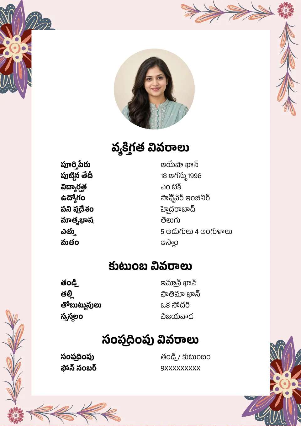 తెలుగు వివాహ బయోడేటా నమూనా: గులాబీ పూల డిజైన్, ముస్లిం నమూనా