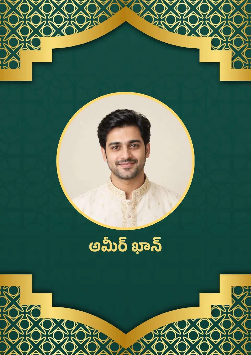 తెలుగు వివాహ బయోడేటా నమూనా: ఆకుపచ్చ బంగారు రెండు పేజీల డిజైన్, మొదటి పేజీ