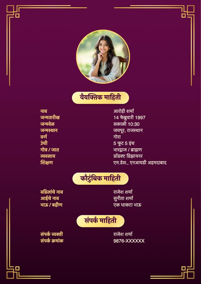 मुलींसाठी जांभळा गोल्ड कॉर्नर बॉर्डर विवाह बायोडाटा टेम्पलेट, स्वच्छ प्रीमियम फोटो लेआउटसह.