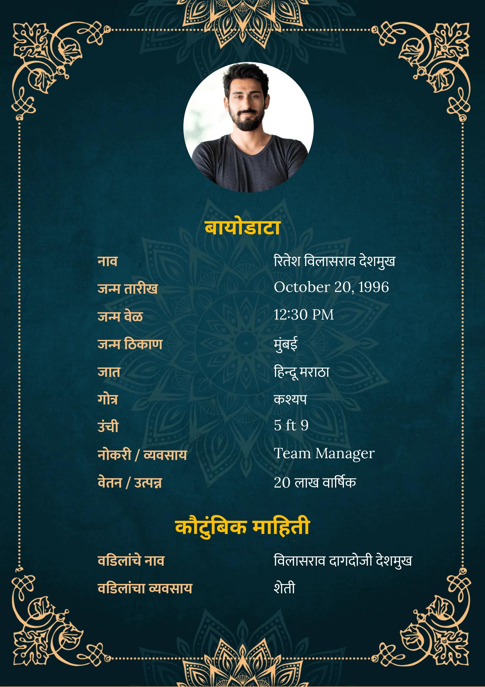Floral green and gold border biodata in marathi format, perfect for boys using marathi biodata maker.