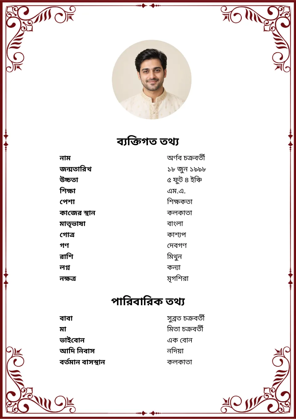 বাংলা বিয়ের বায়োডাটার নমুনা: মেরুন পাতার বর্ডার
