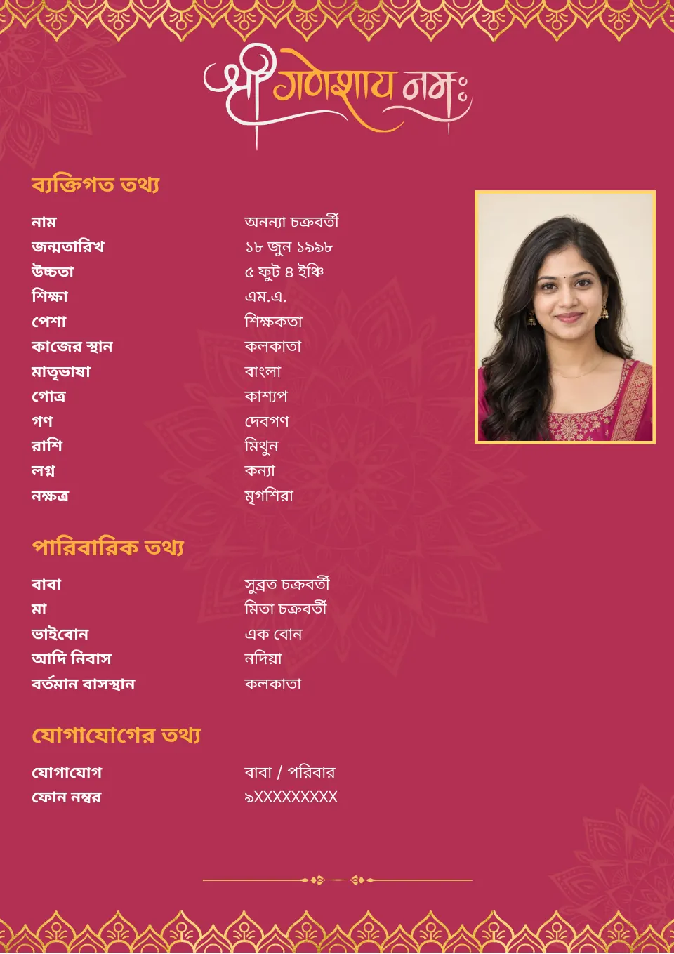 বাংলা বিয়ের বায়োডাটার নমুনা: গোলাপি সোনালি পাতার নকশা