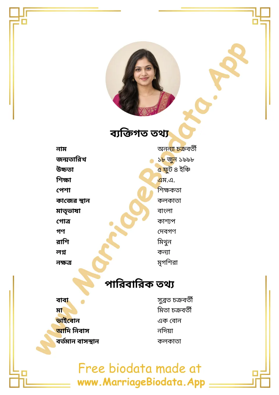 বাংলা বিয়ের বায়োডাটার নমুনা: চৌকো সোনালি বর্ডার