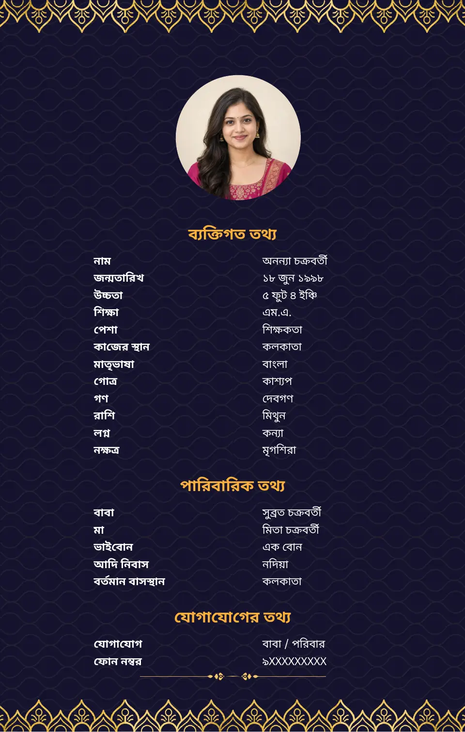 বাংলা বিয়ের বায়োডাটার নমুনা: নীল সোনালি ফুলের বর্ডার