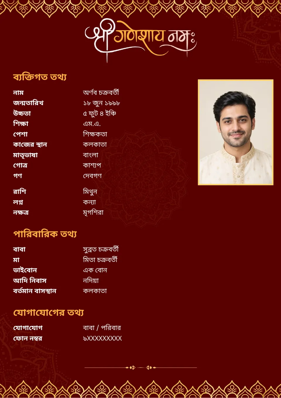 বাংলা বিয়ের বায়োডাটার নমুনা: মেরুন ও সোনালি পাতার নকশা