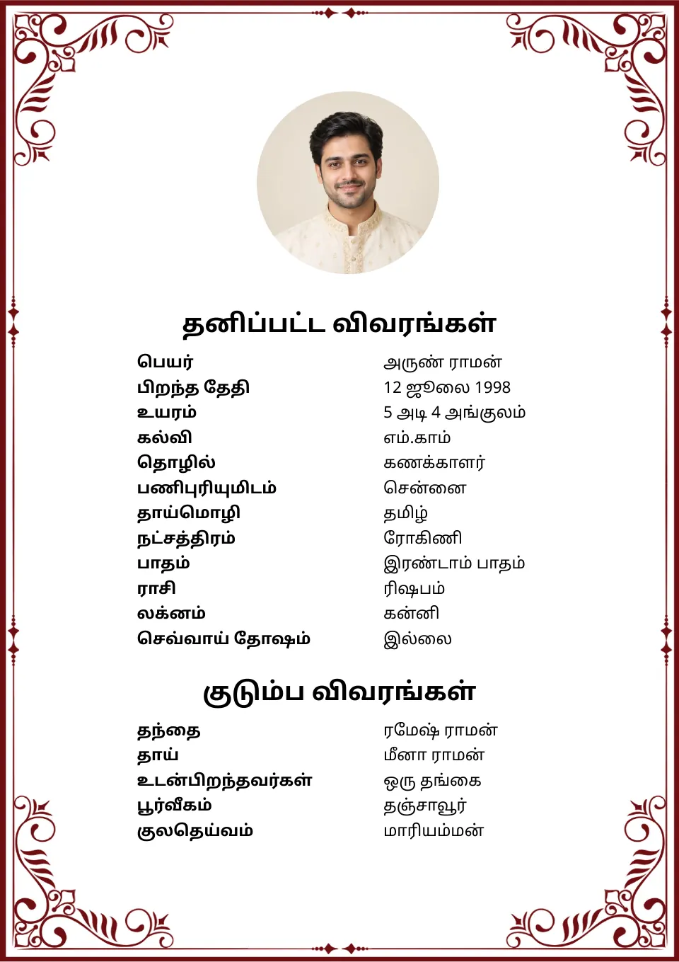 தமிழ் திருமண பயோடேட்டா மாதிரி: மரூன் இலை விளிம்பு