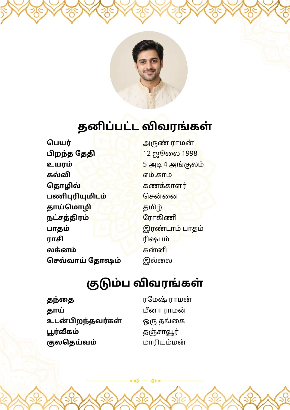 தமிழ் திருமண பயோடேட்டா மாதிரி: ராயல் கோல்ட் லீஃப்