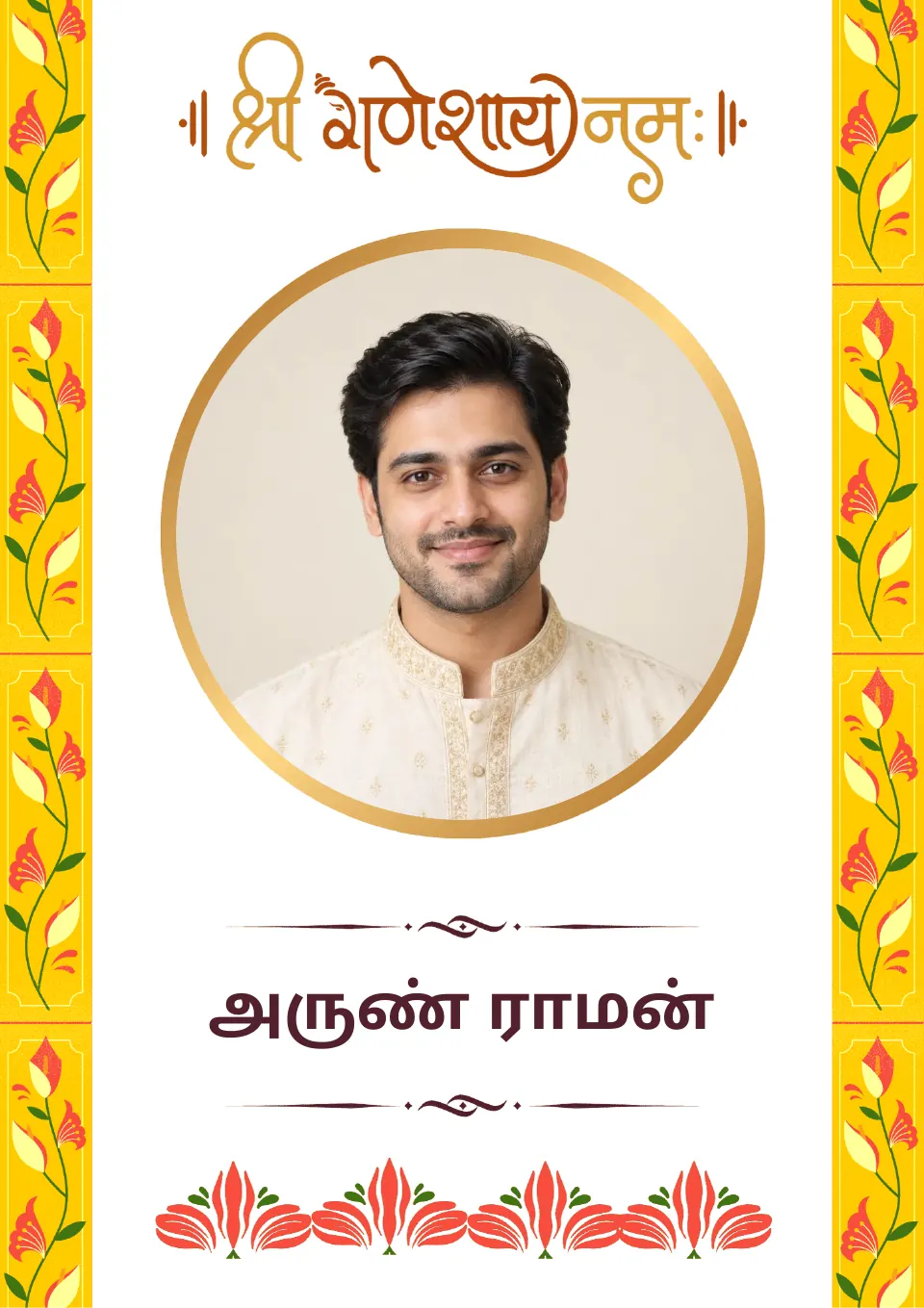 தமிழ் திருமண பயோடேட்டா மாதிரி: மஞ்சள் மலர் வடிவம்
