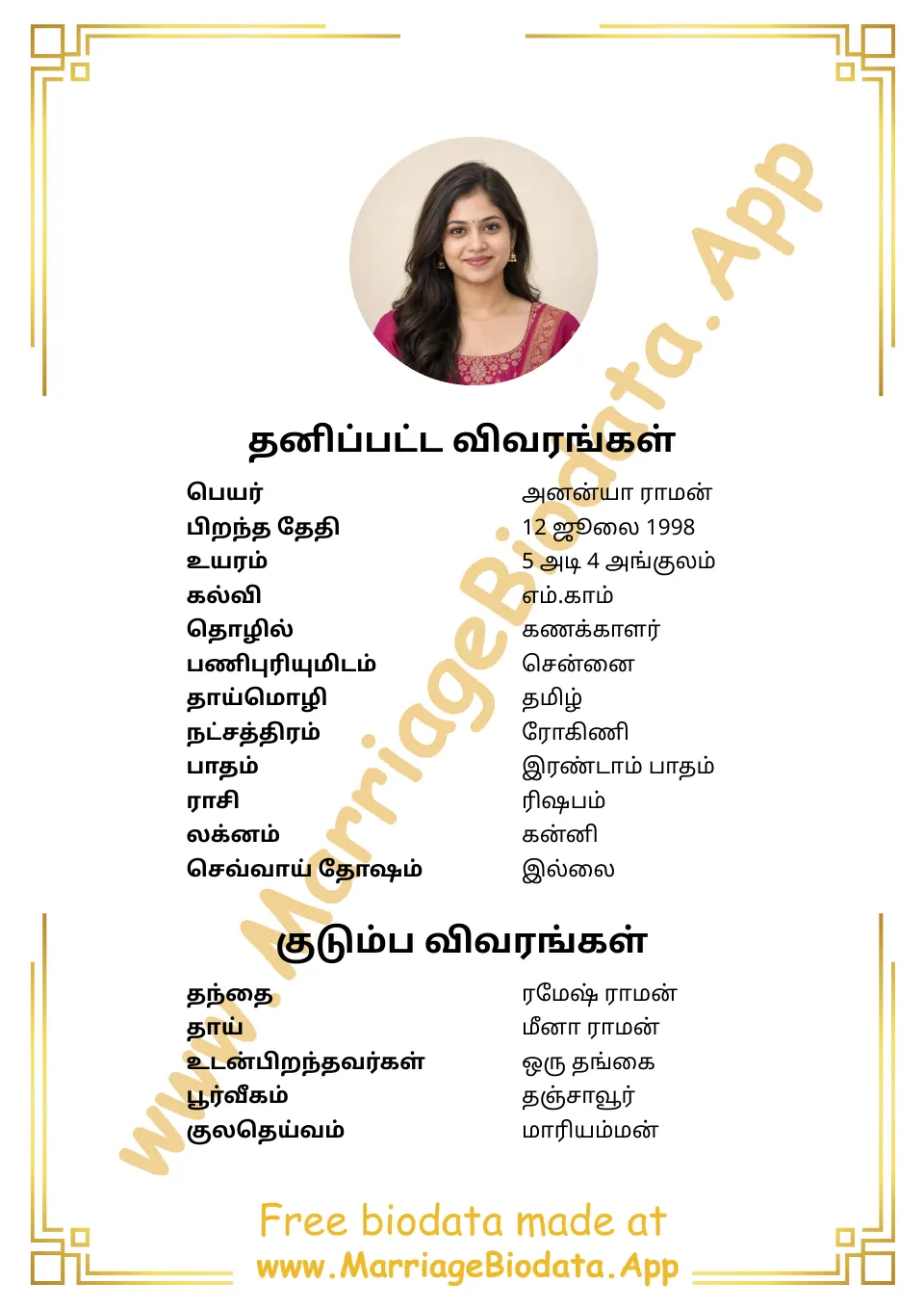 தமிழ் திருமண பயோடேட்டா மாதிரி: சதுர தங்க விளிம்பு