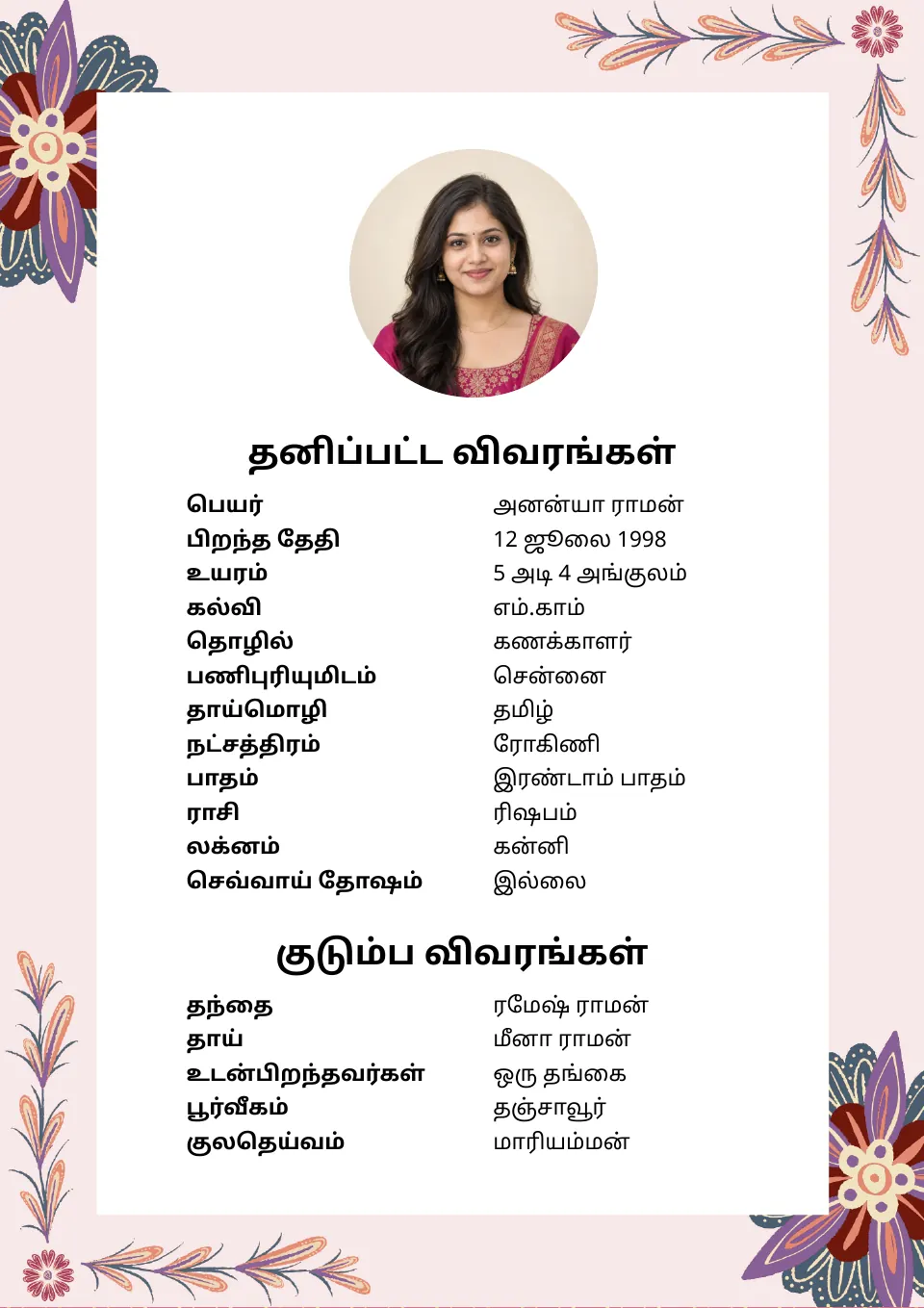 தமிழ் திருமண பயோடேட்டா மாதிரி: இளஞ்சிவப்பு மலர் வடிவம்