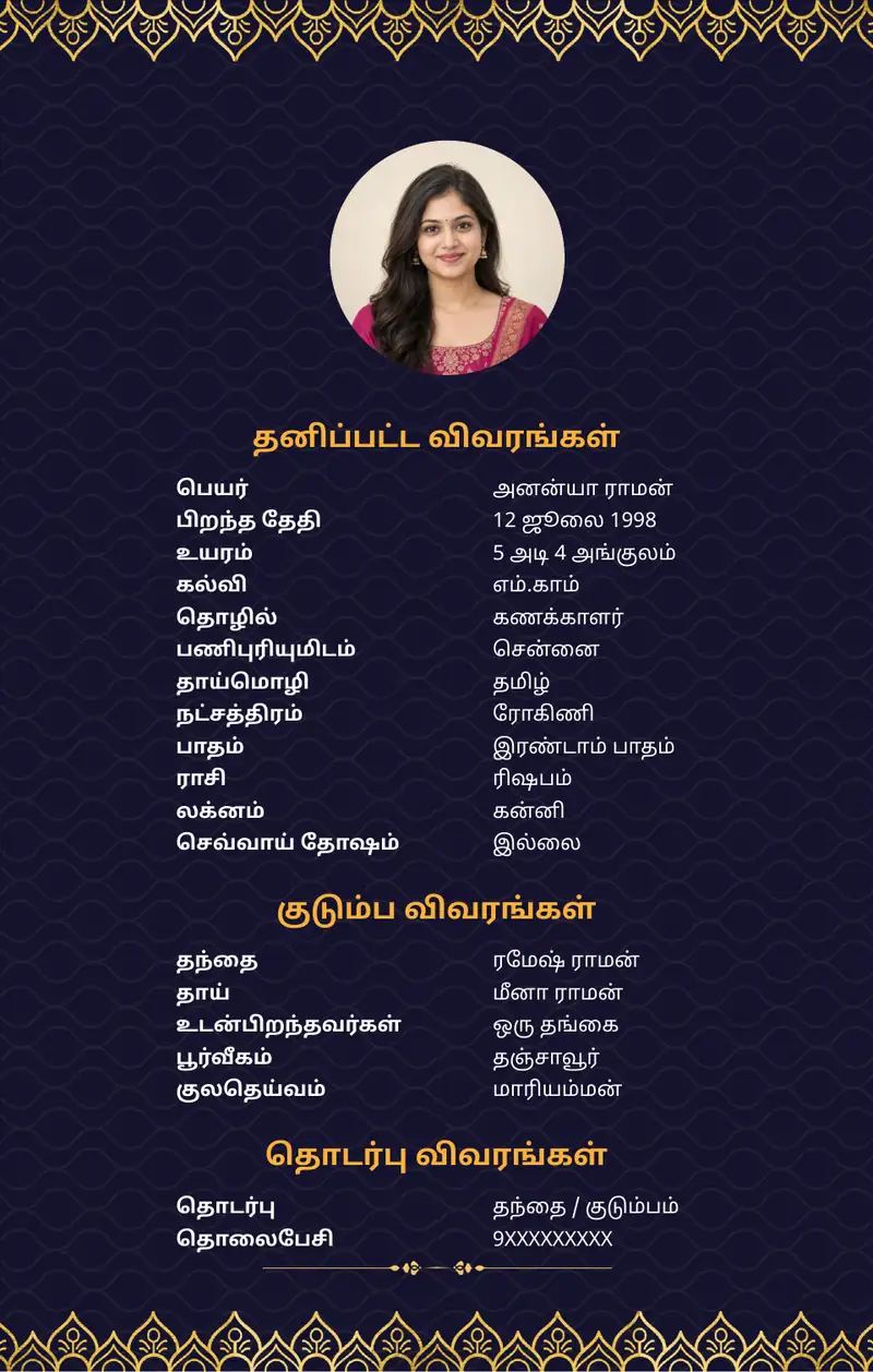 தமிழ் திருமண பயோடேட்டா மாதிரி: நீலம் தங்க மலர் விளிம்பு