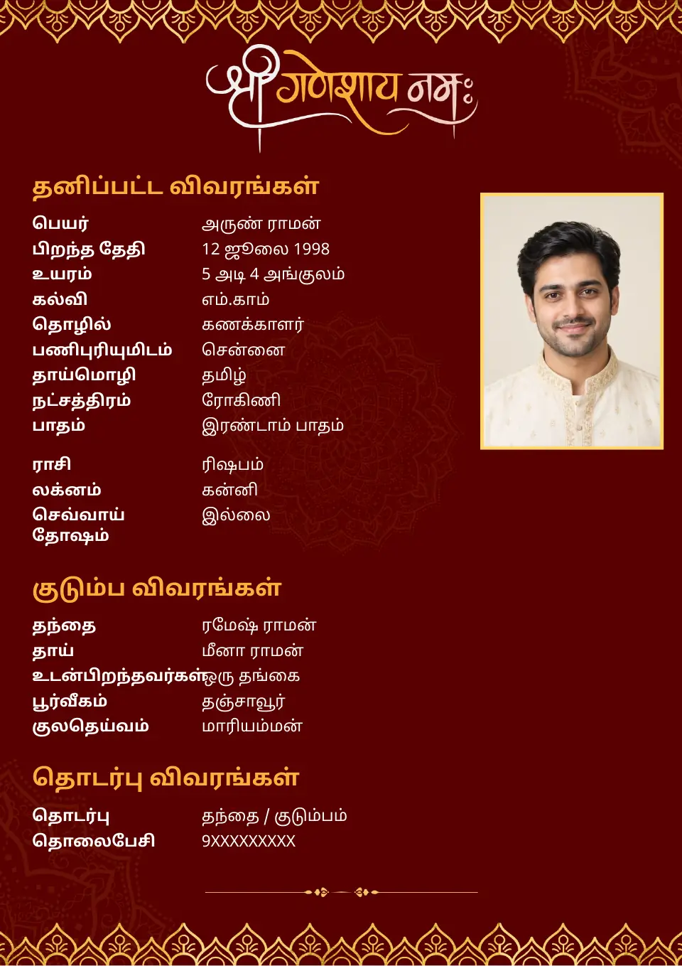 தமிழ் திருமண பயோடேட்டா மாதிரி: மரூன் மற்றும் தங்க இலை அலங்காரம்