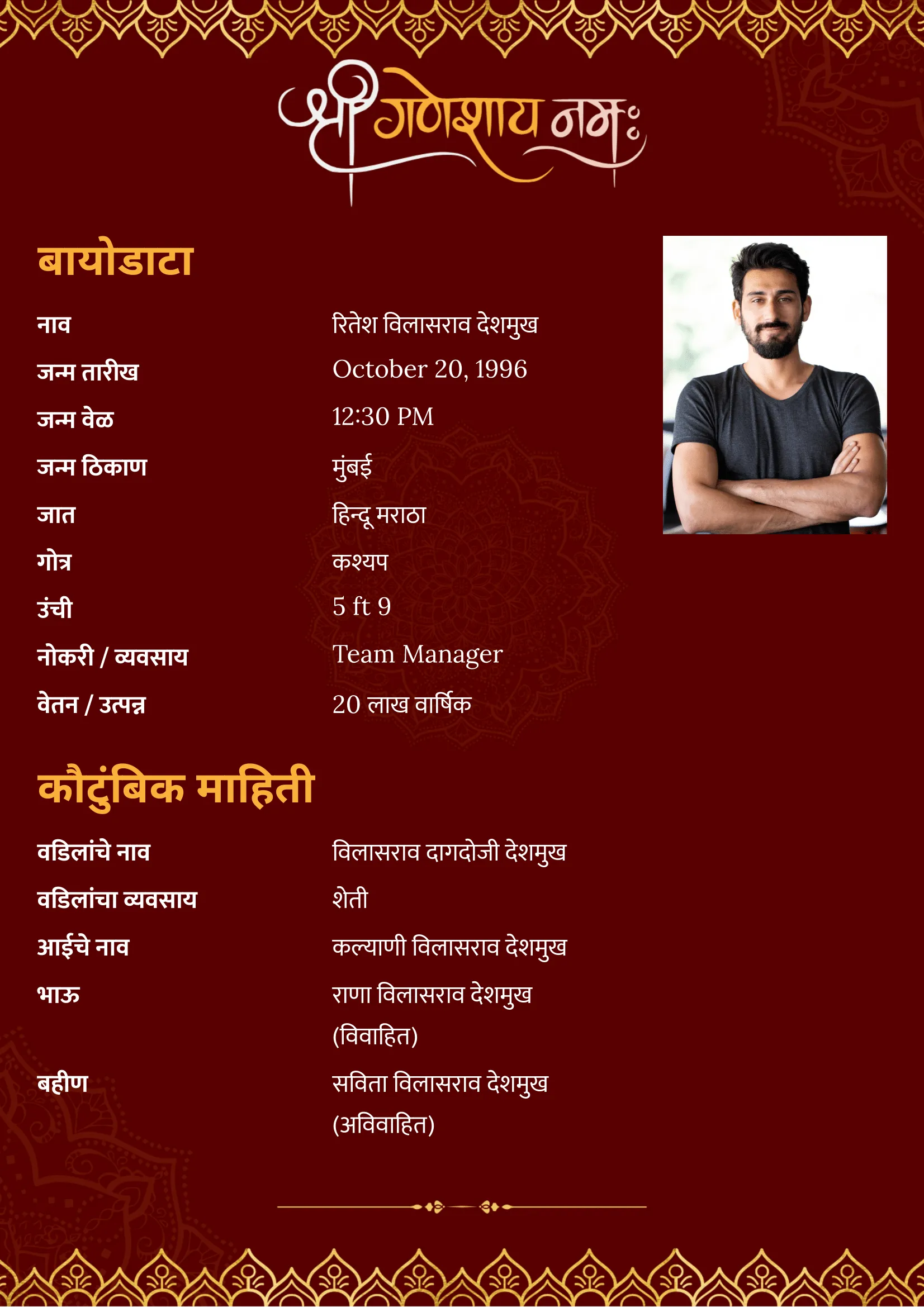 श्री गणेश रॉयल लीफ मारून टेम्पलेट